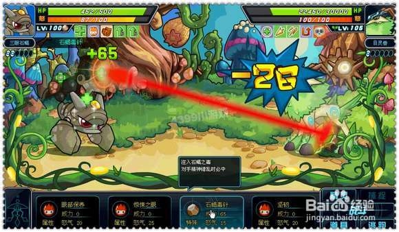 赛尔号2目灵兽平民打法