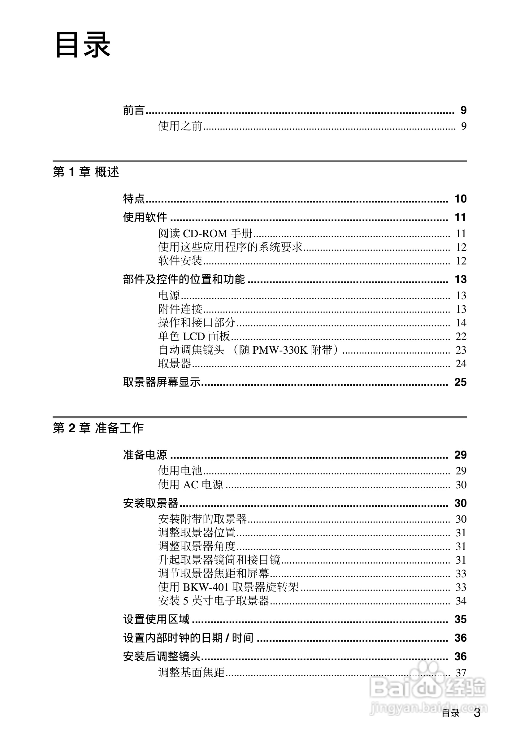 索尼PMW-330L数码相机使用说明书:[1]