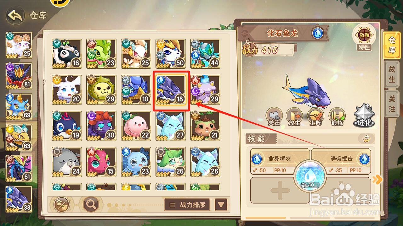 西普大陆怎么放生精灵【化石鱼龙】?