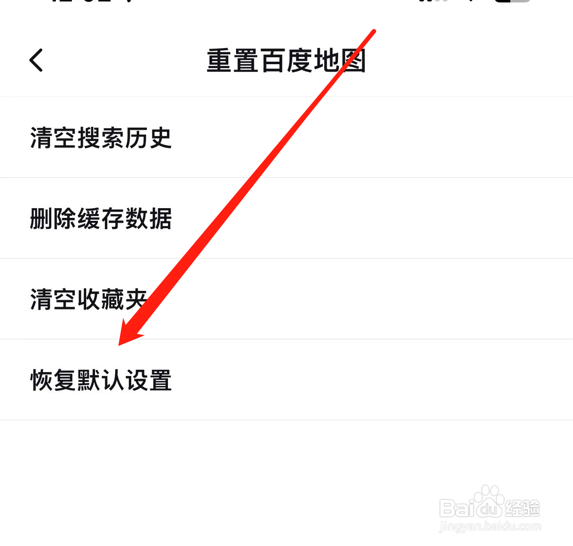 百度地图如何恢复默认设置
