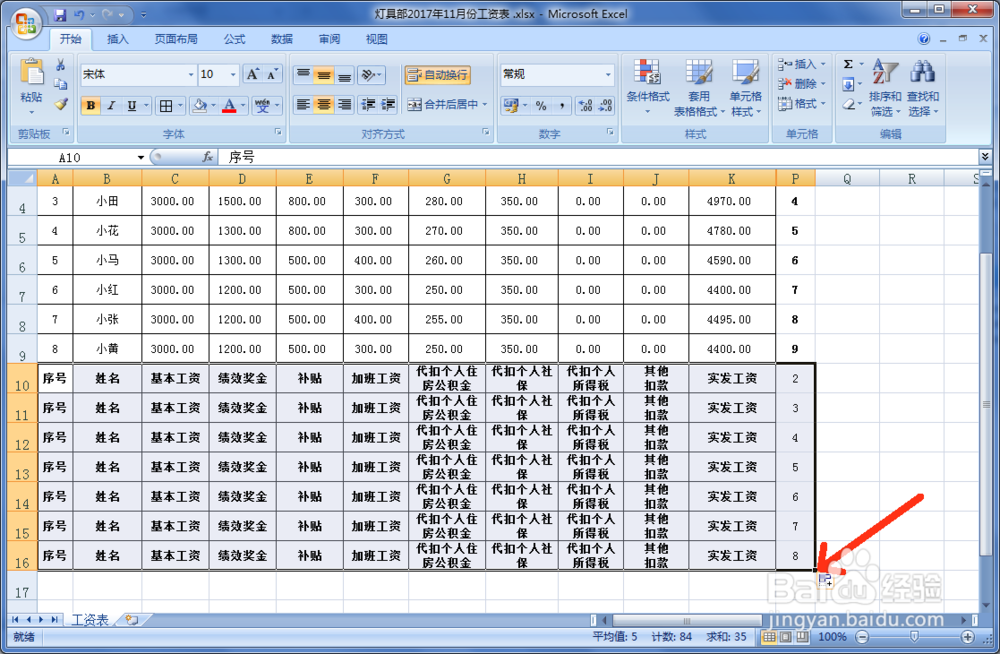 如何用Excel中的工资表快速制作工资条