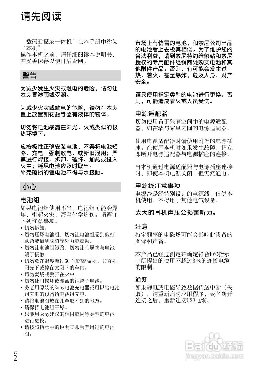 索尼HDR-CX560E数码相机使用说明书:[1]