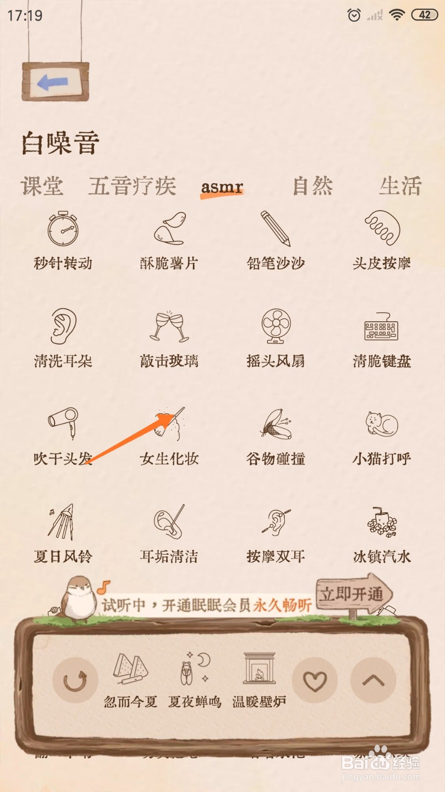 Night助眠中怎么播放女生化妆
