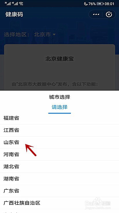 南充人员怎样申请山东健康码