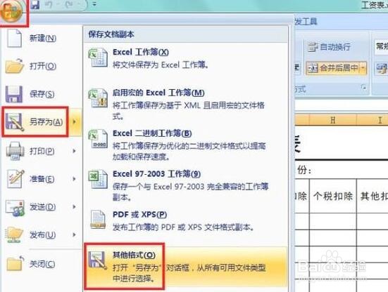 Excel转到Word该如何操作