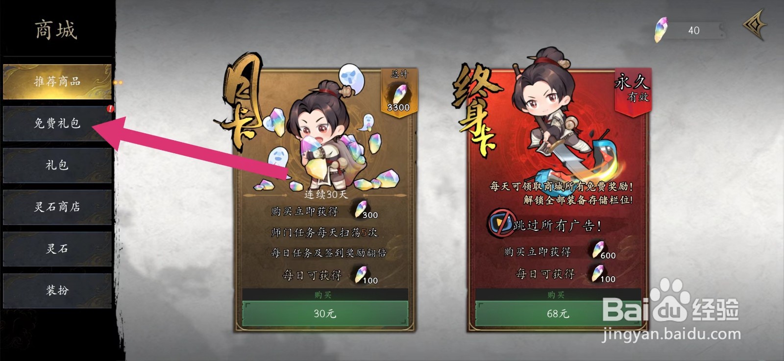 捕盗行纪如何免费获得朱砂石