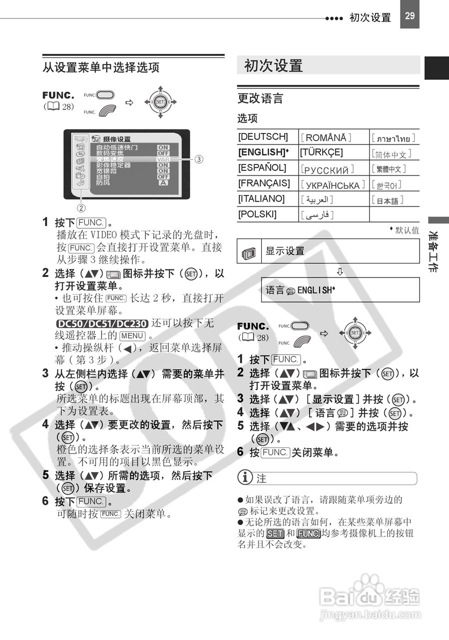 佳能DC50数码摄相机使用说明书:[3]