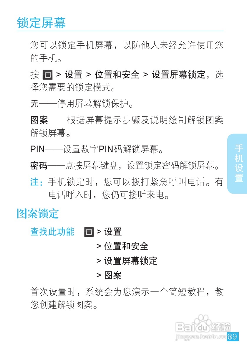摩托罗拉XT910手机使用说明书:[4]