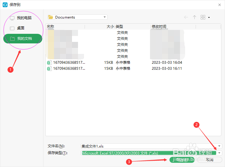 如何将eio格式的电子表格转为 xls、xlsx 格式