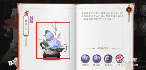 花亦山心之月插花合成配方攻略