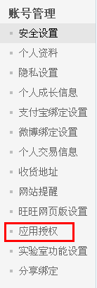 如何查看和取消淘宝账号授权的应用