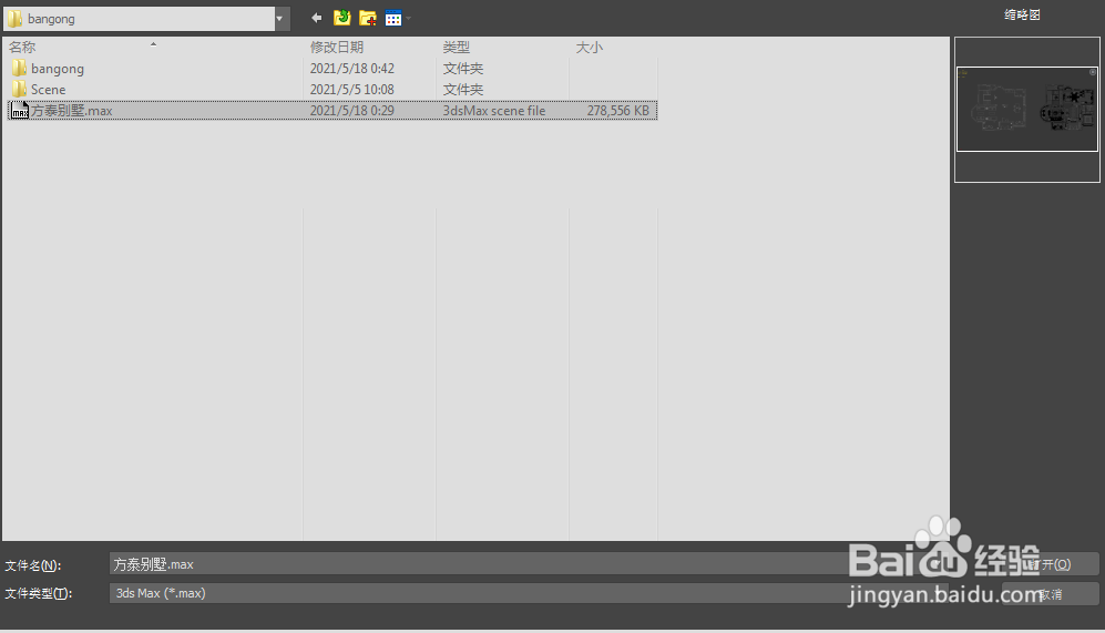 3dsmax合并模型要很久的解决办法