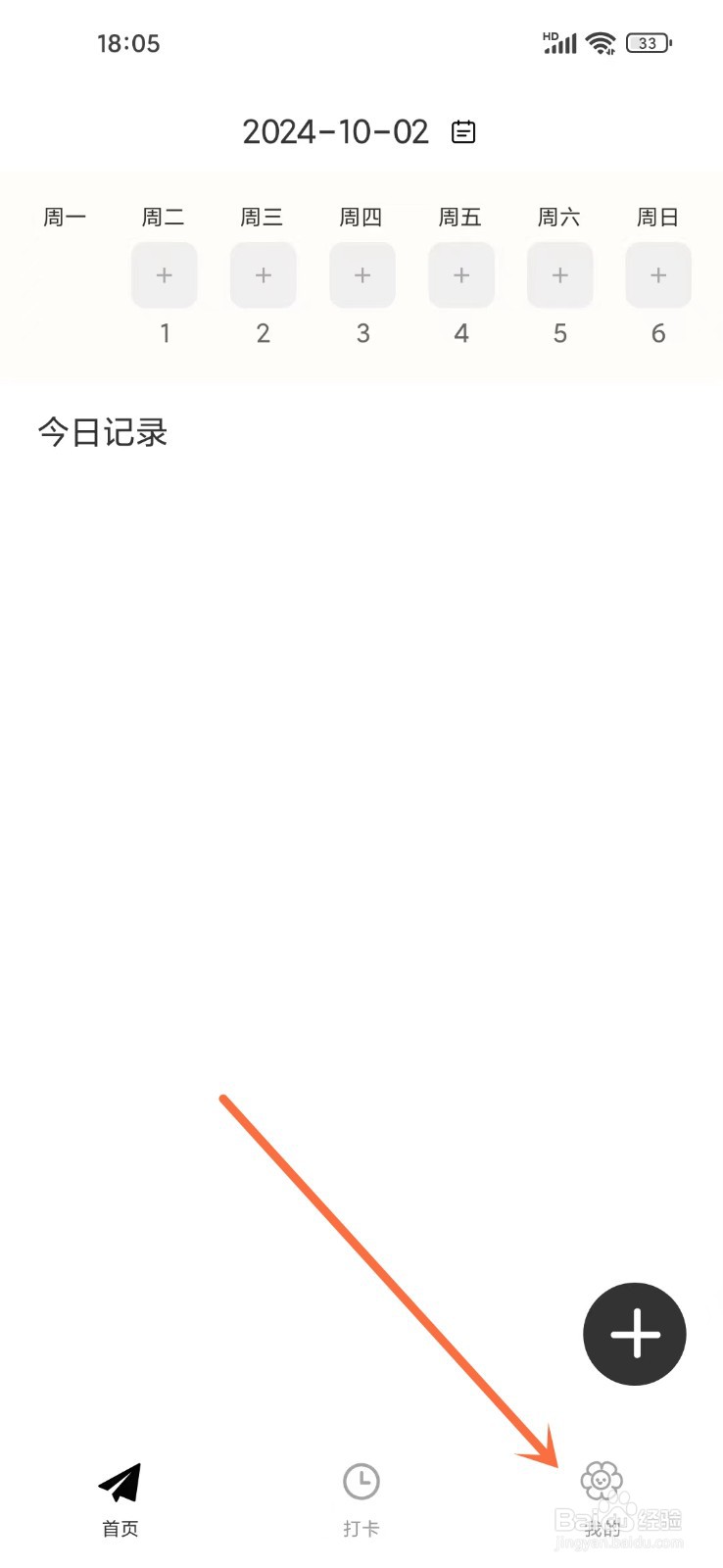《青橙日记》如何清理缓存