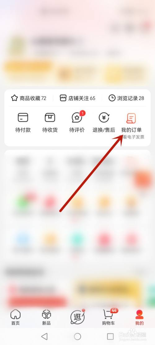 怎么删除京东购买记录及足迹