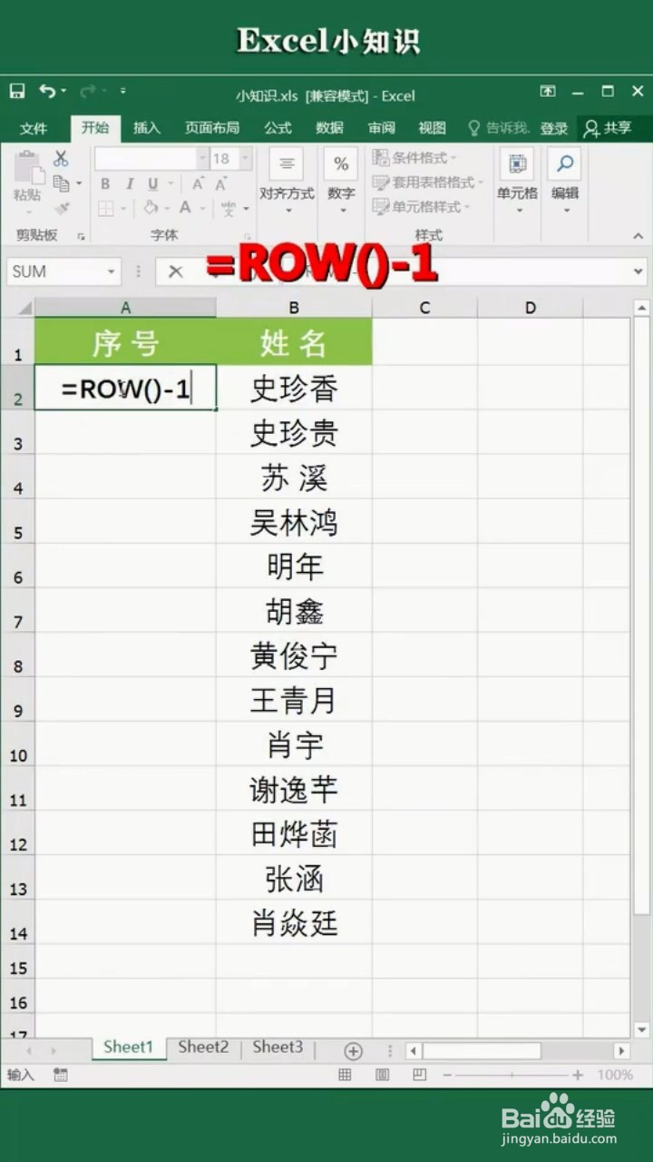 如何自动更新的序号