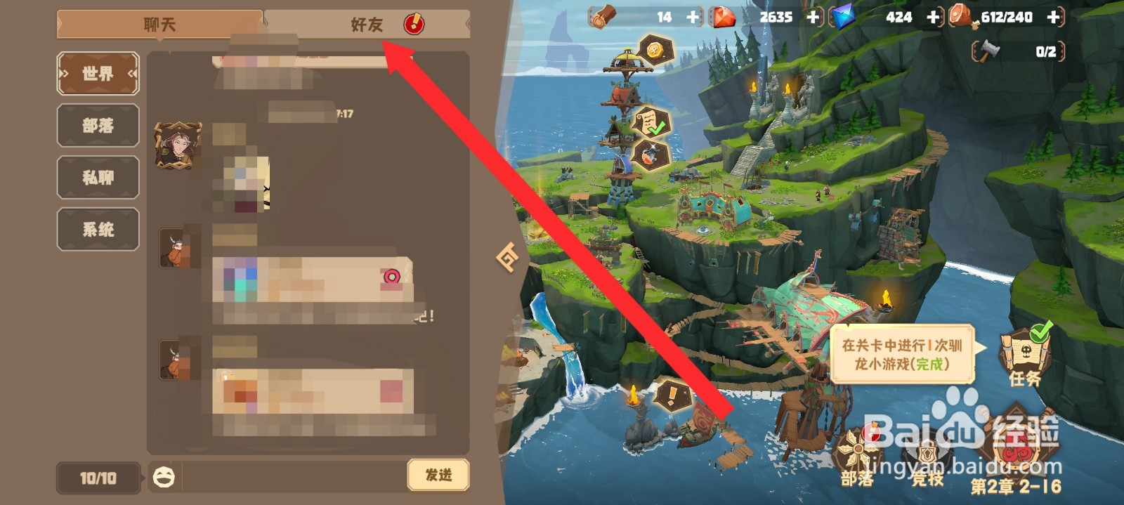 驯龙高手旅程如何删除好友