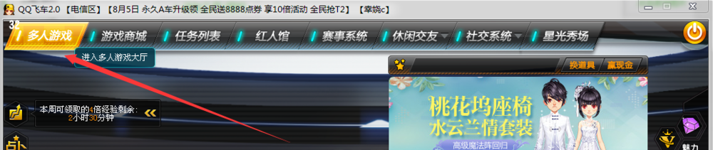 QQ飞车升级经验说明