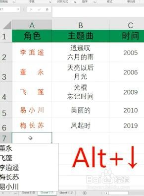 Excel如何巧妙使用ALT键