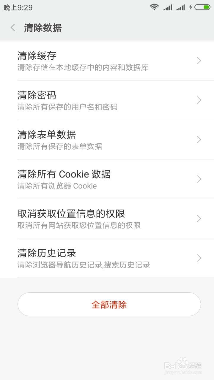 如何设置手机里的浏览器