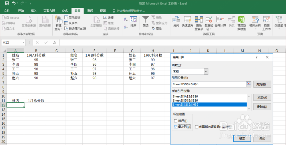 Excel中如何快速进行合并多表数据汇总