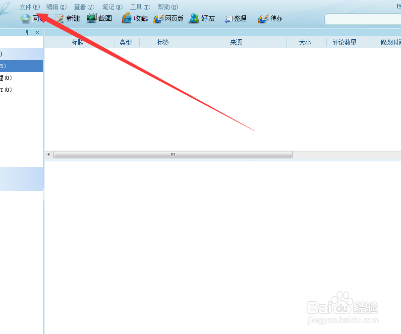 91剪报如何新建随手记？
