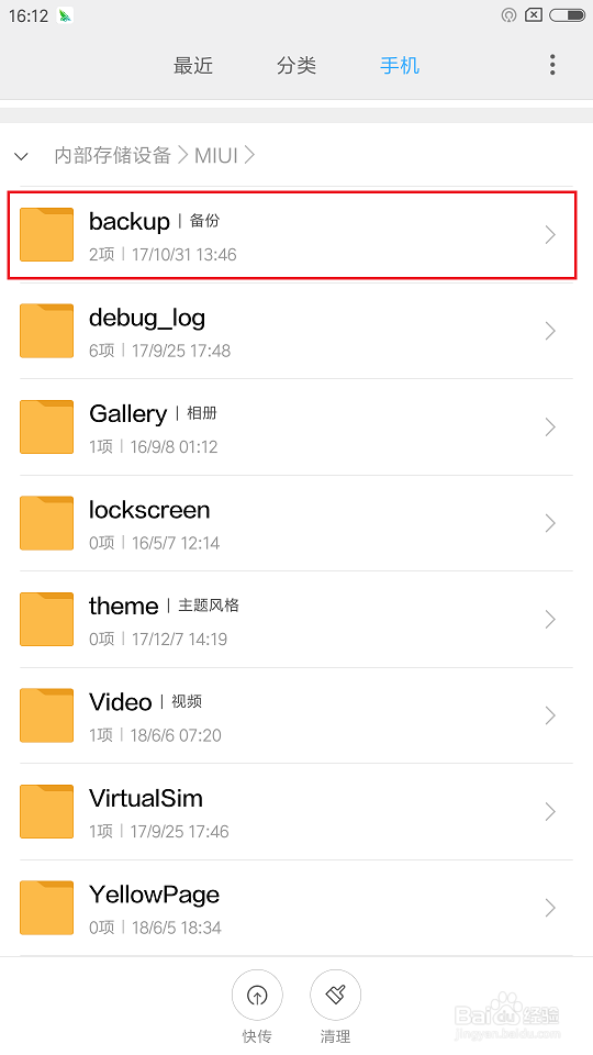 小米手机如何备份微信聊天记录到电脑本地并恢复