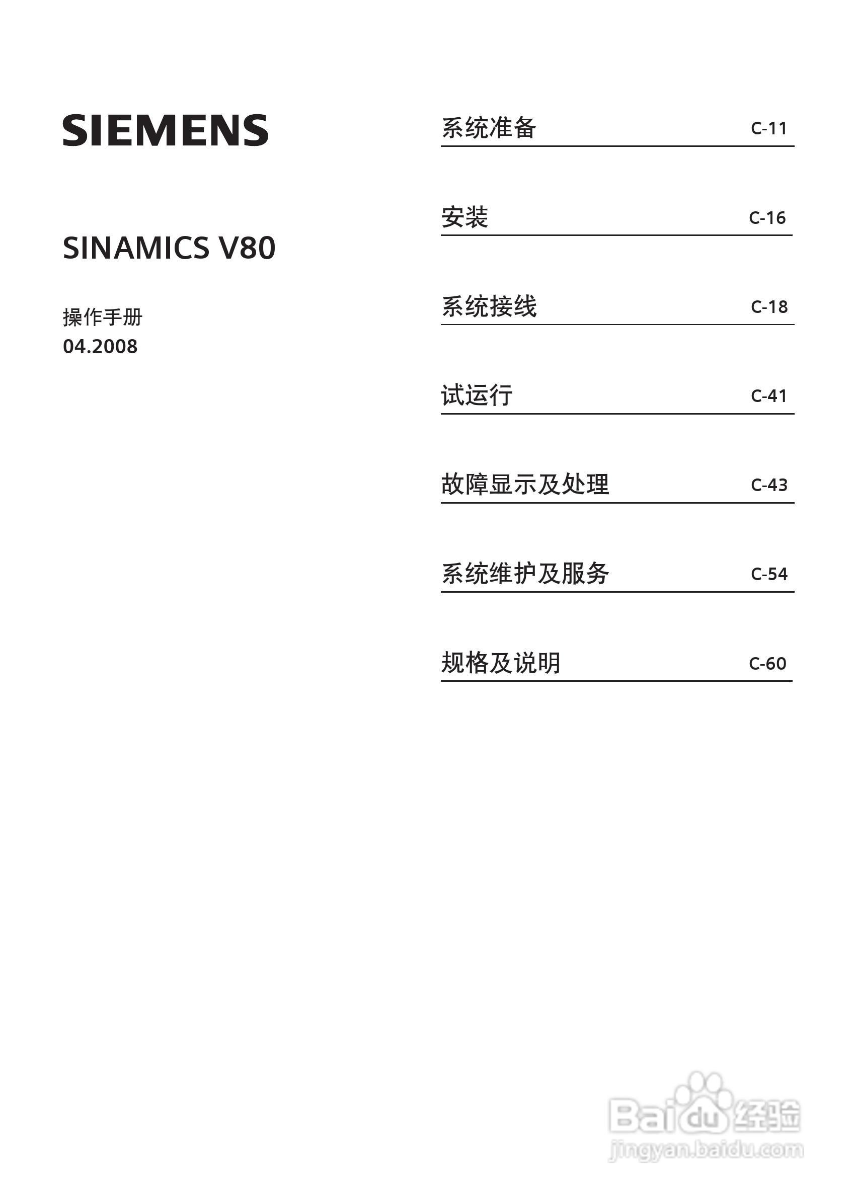 西门子 SINAMICS V80司小型伺服驱动器操作手册:[1]