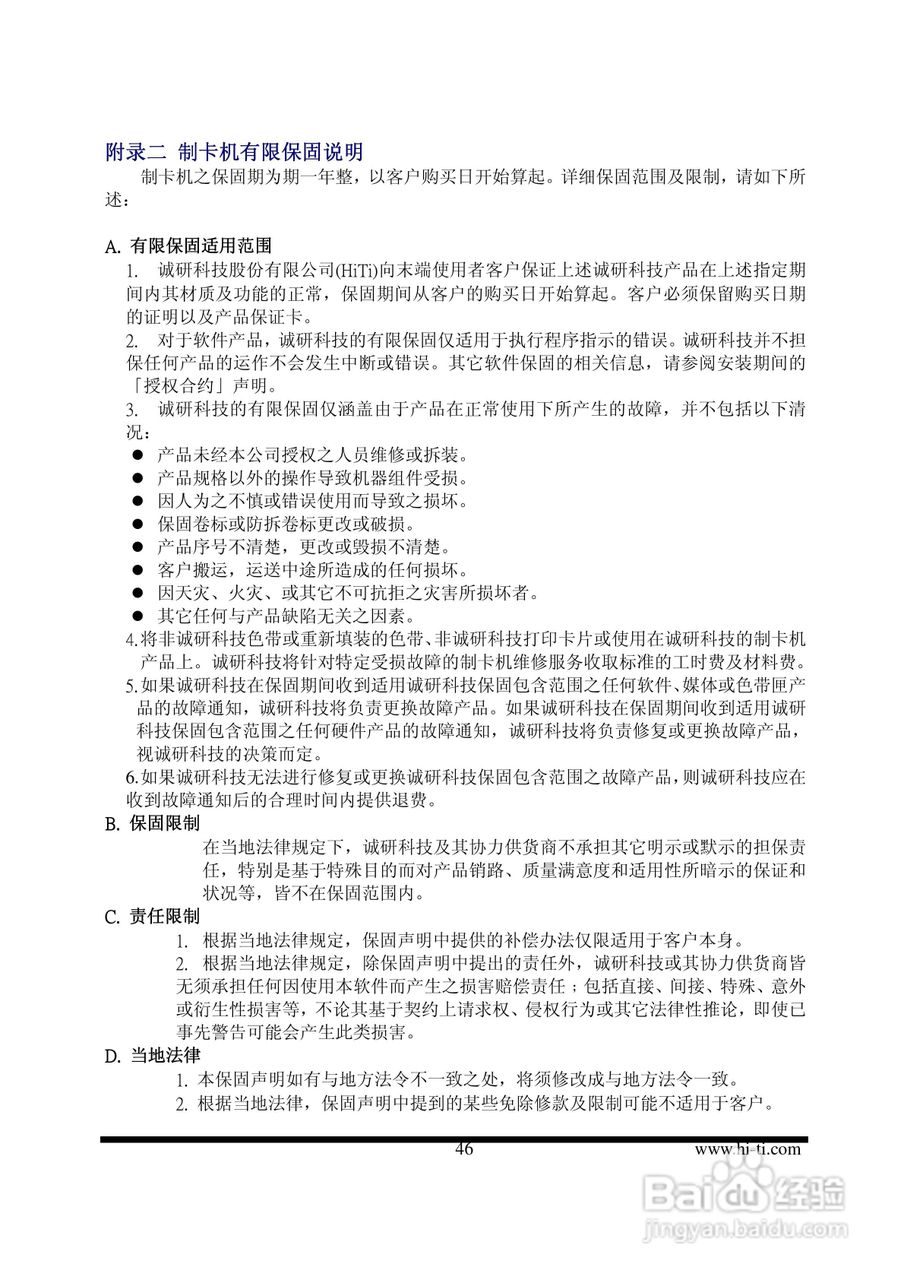 HiTi Card Printer CS-300制卡机使用手册.:[5]