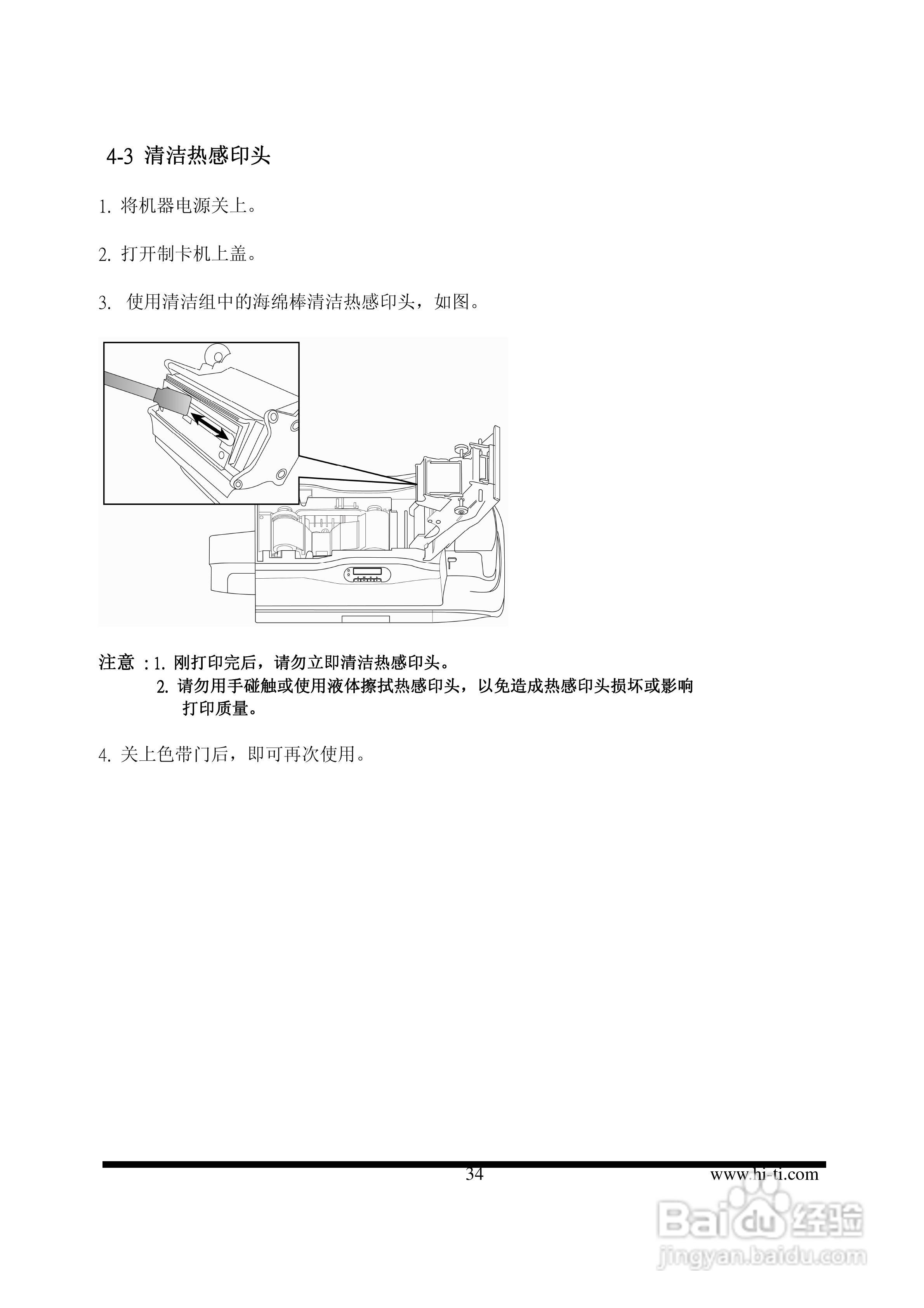 HiTi Card Printer CS-300制卡机使用手册.:[4]