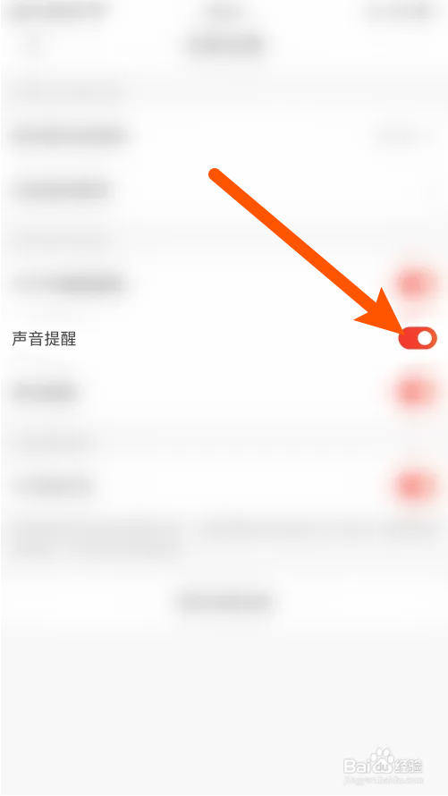 京东通知推送声音提醒怎么打开