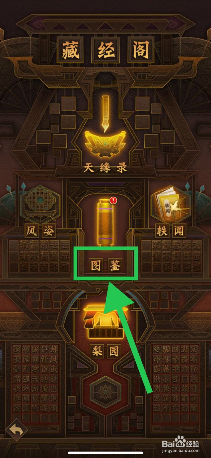 神仙道怎么查看牛魔王的肉盾