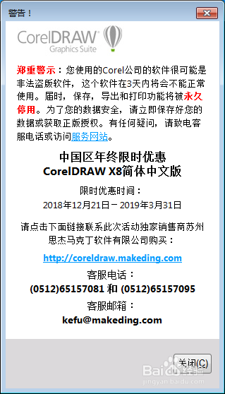 cdr安装教程及破解教程