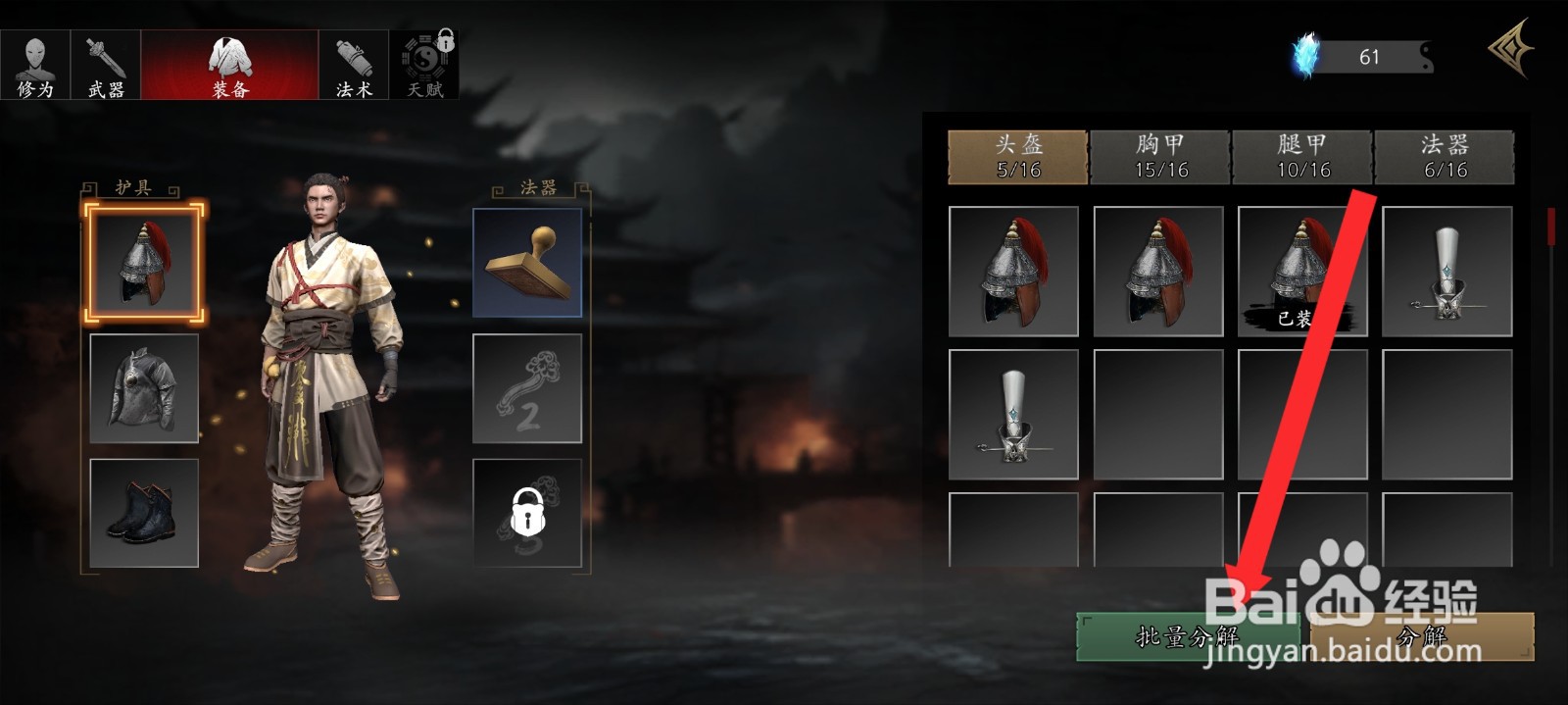 捕盗行纪如何批量分解珍奇装备