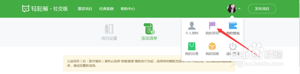 怎么在轻松筹发起众筹呢