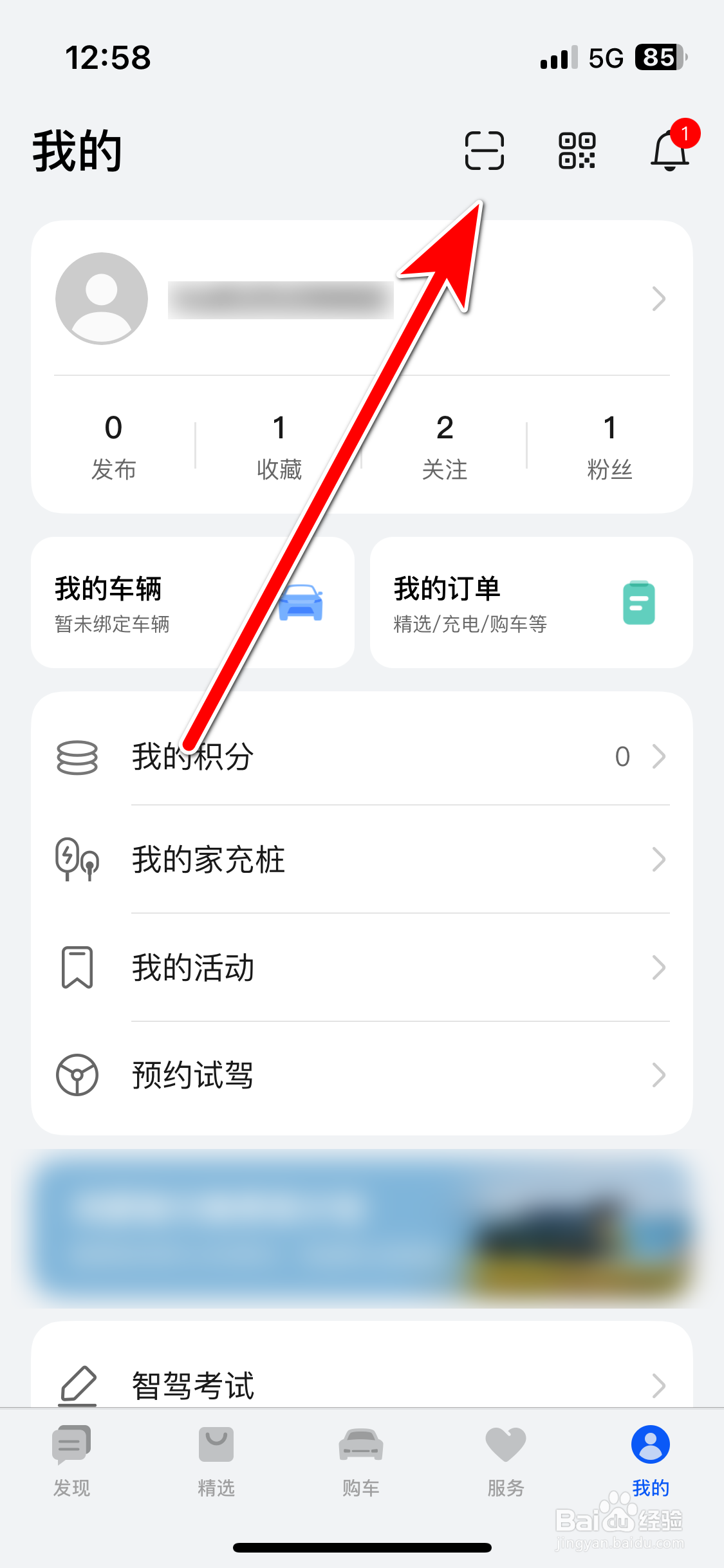 AITO如何扫描二维码
