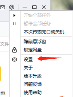 修改百度网盘默认下载文件的存储位置