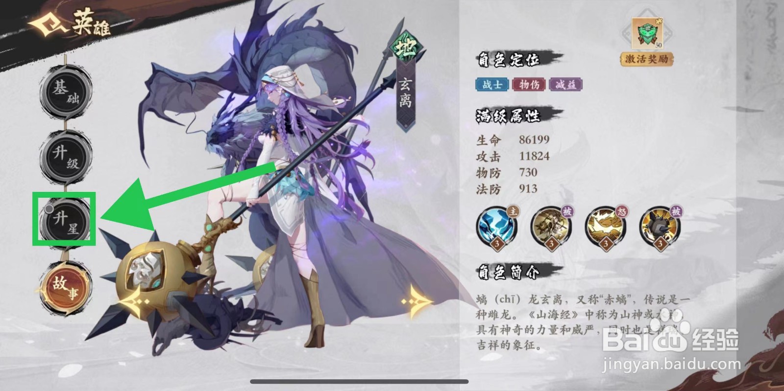 花语卷的玄离怎么升星