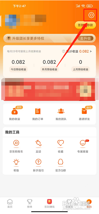 余额淘APP如何提交意见反馈