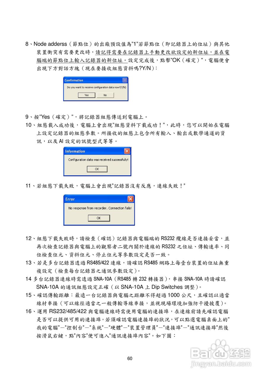 志禾工业AR18记录器操作手册:[6]