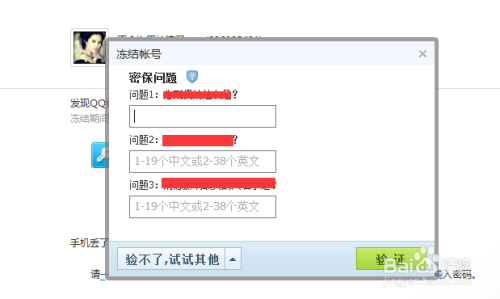qq号被盗了怎么办 怎么紧急冻结qq号