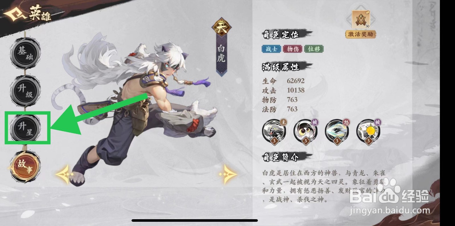 花语卷的白虎怎么升星