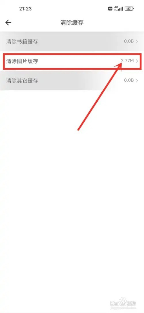 笔趣阁开心版书籍封面缓存如何删除