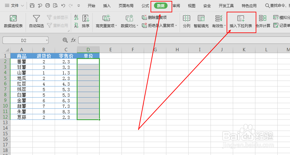 Excle如何制作下拉列表