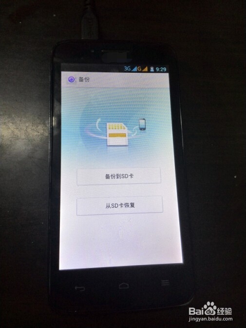 手机如何进行备份还原联系人、短信、设置和应用