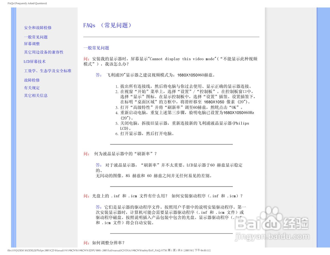 飞利浦200CW8FB/93液晶显示器使用说明书:[1]