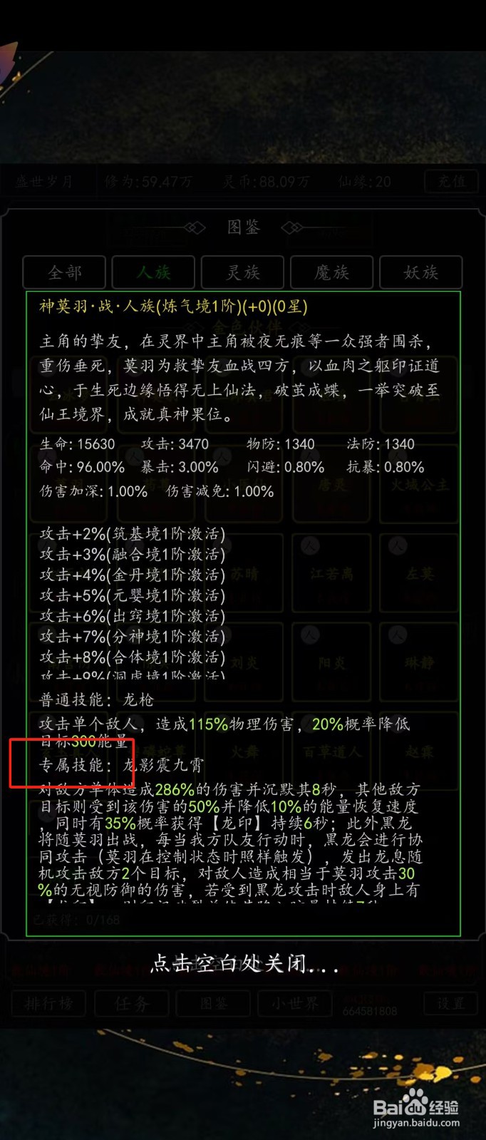 剑气除魔如何查看神莫羽的【专属技能】