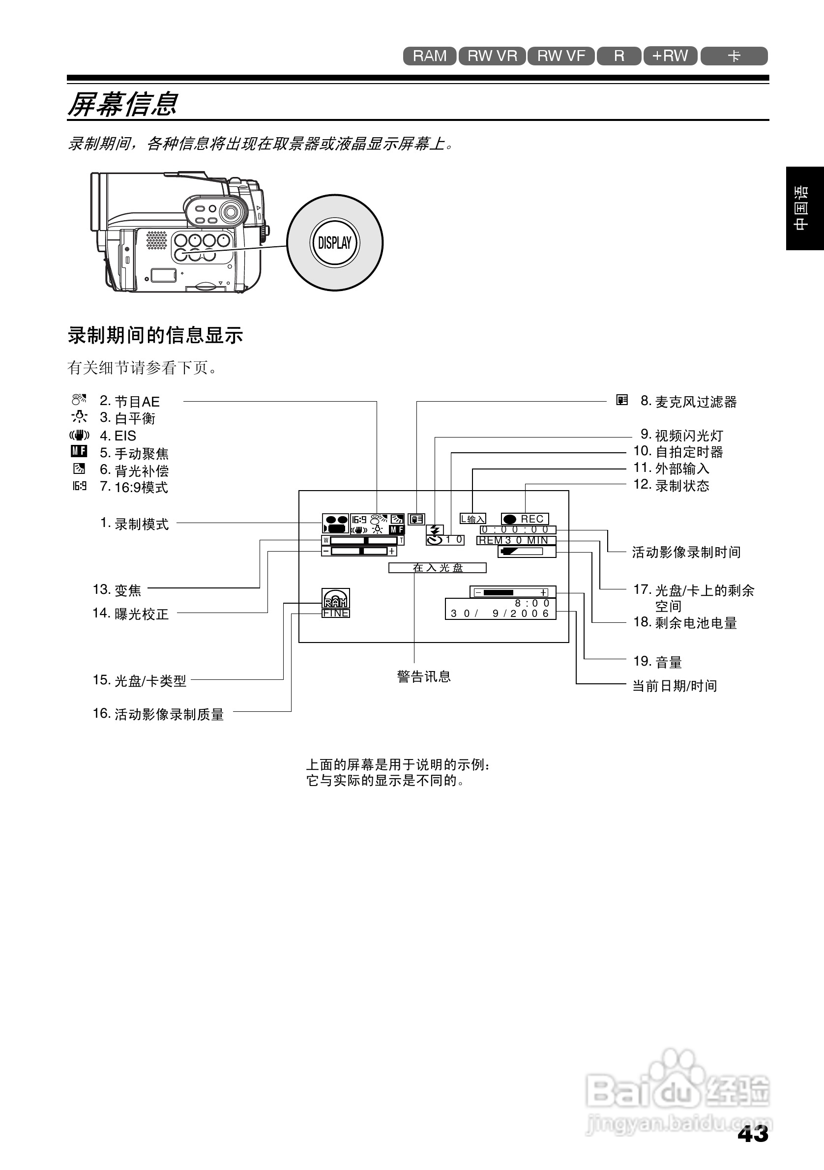 日立DZ-BX35E数码摄像机使用说明书:[5]