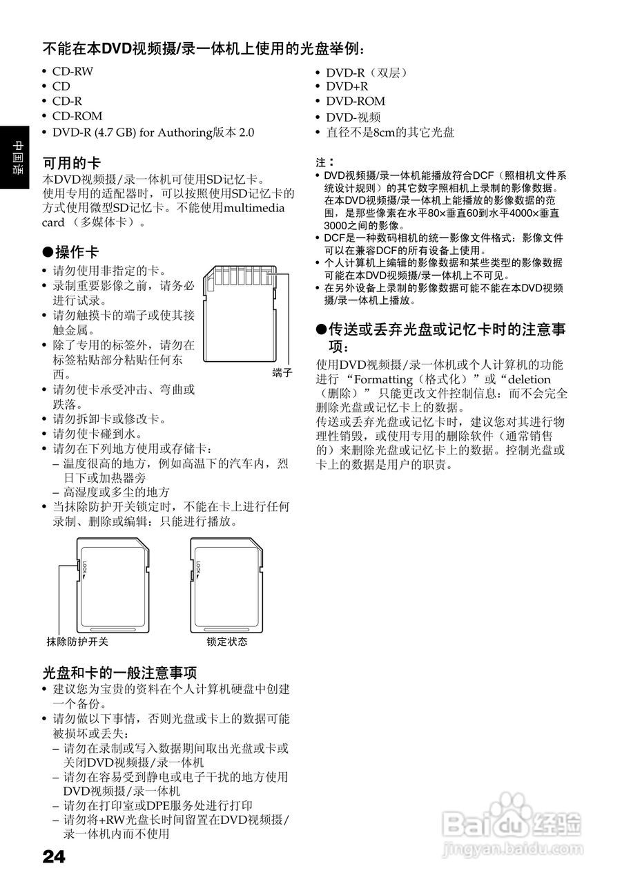 日立DZ-BX35E数码摄像机使用说明书:[3]