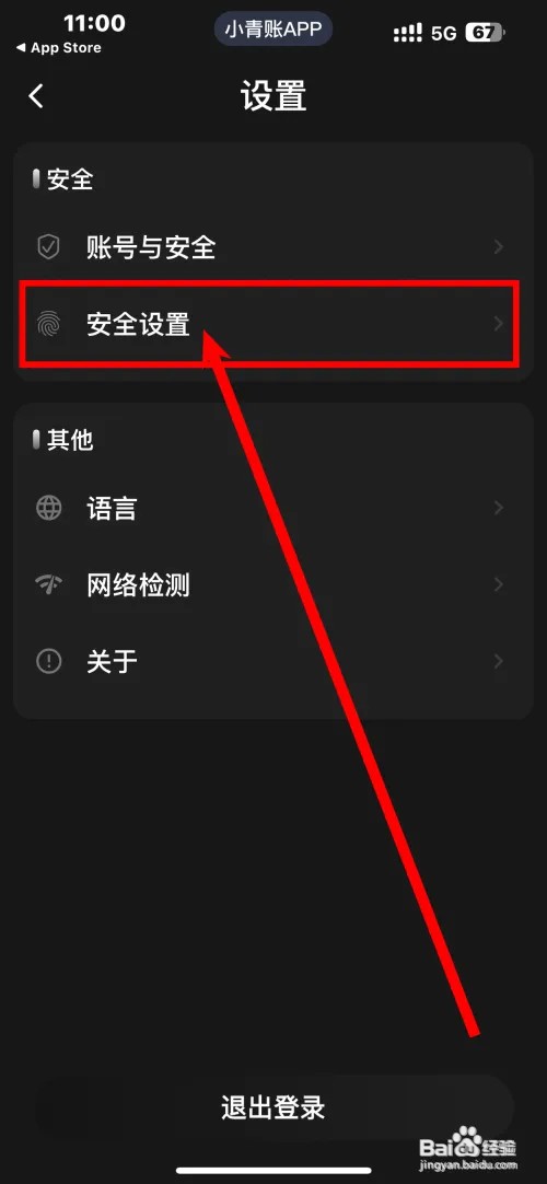 小青账记账APP如何开启数字密码