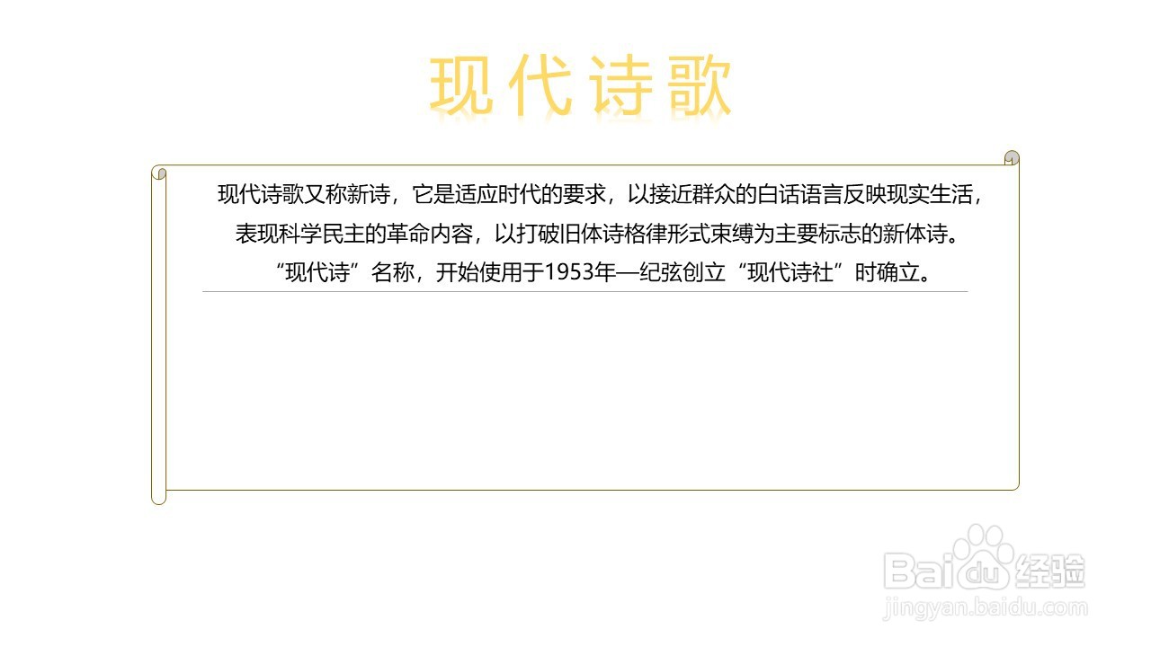 现代诗歌手抄报
